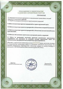 Приложение к свидетельство о допуске к проектным работа Жирновск СРО в проектировании
